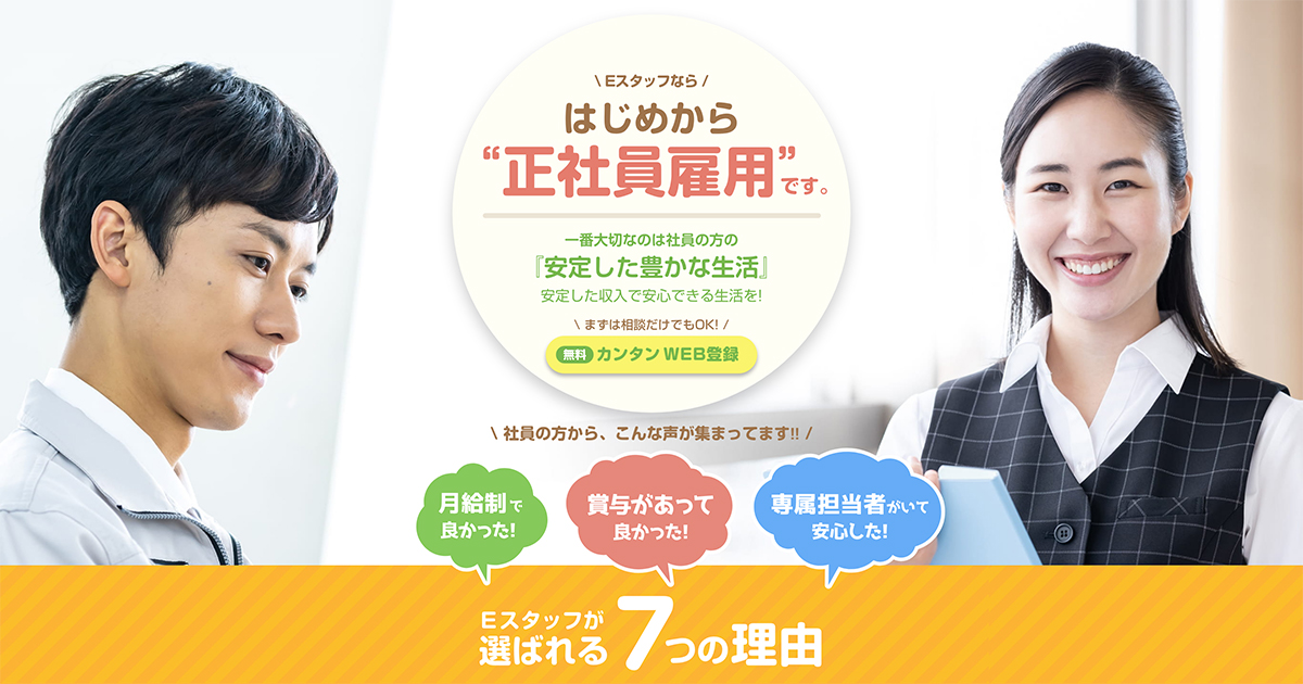 富山でお仕事探し Eスタッフが選ばれる7つの理由 富山でお仕事探し Eスタッフが選ばれる7つの理由